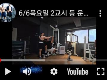 6/6 목요일 2교시 등,데드리프트 수업영상